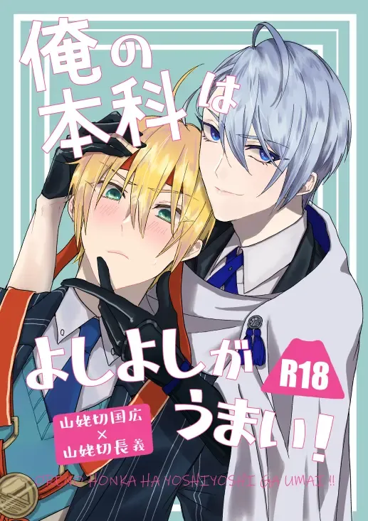 [Rubi] Ore No Honka Wa Yoshiyoshi Ga Umai! Fhentai - Page 1