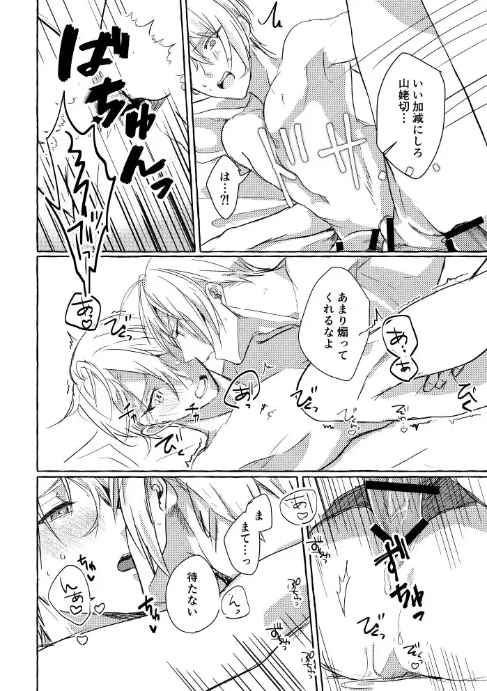 [Rubi] Ore No Honka Wa Yoshiyoshi Ga Umai! Fhentai - Page 26