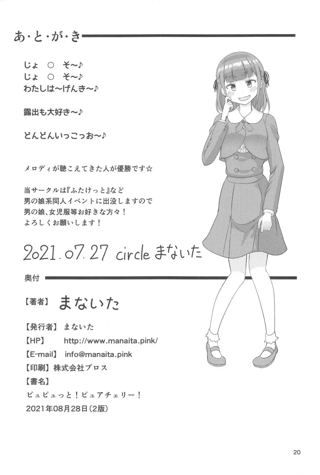 Pyu Pyu! Pure Cherry! Fhentai - Page 21