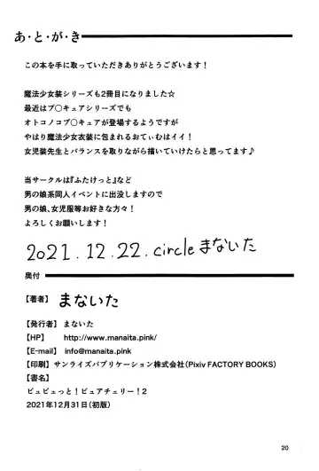 Pyu Pyu! Pure Cherry! 2 Fhentai - Page 21