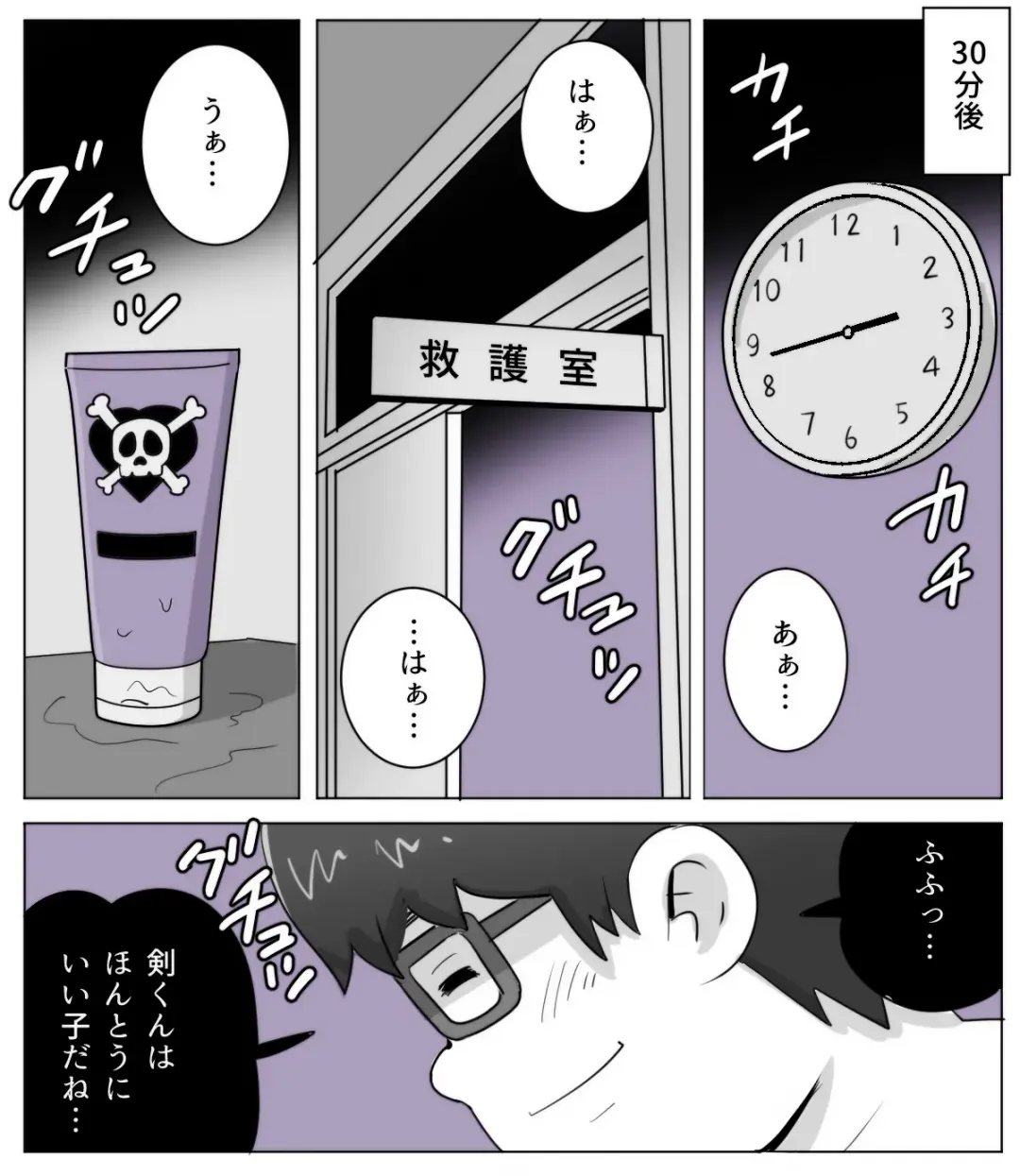 [Obeccho] obeccho - 短編漫画「施術にようこそ！剣くん編」 Fhentai - Page 30
