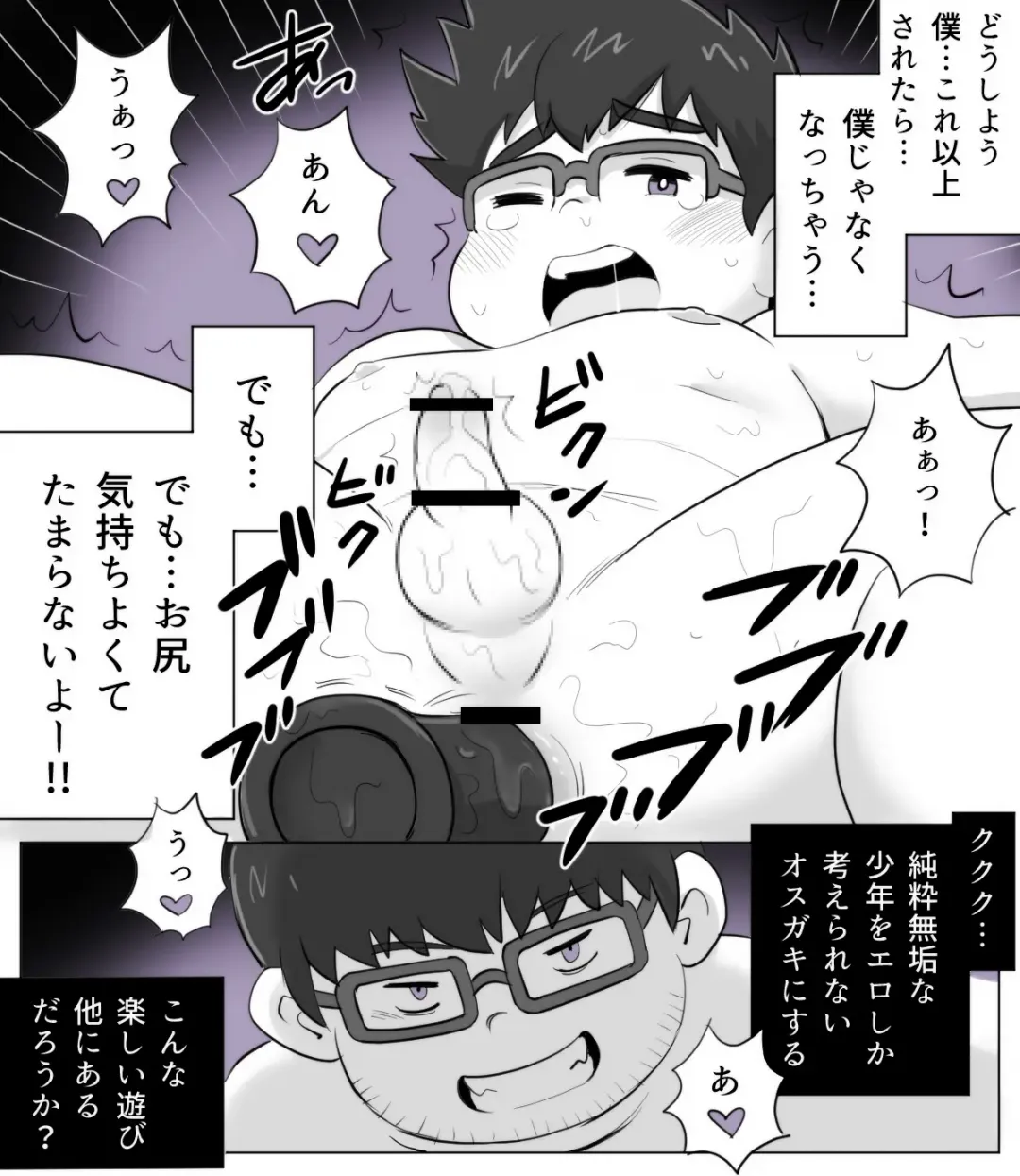 [Obeccho] obeccho - 短編漫画「施術にようこそ！剣くん編」 Fhentai - Page 33