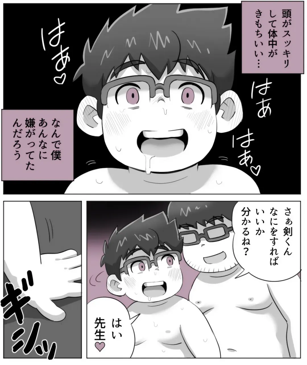 [Obeccho] obeccho - 短編漫画「施術にようこそ！剣くん編」 Fhentai - Page 48
