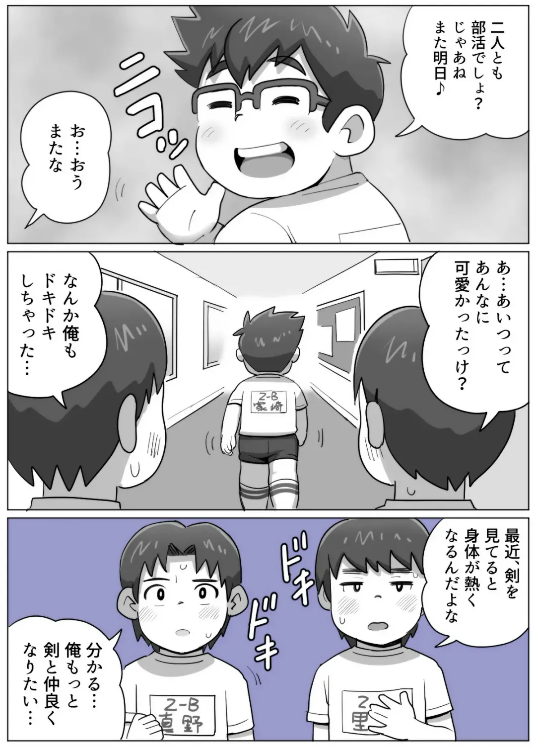 [Obeccho] obeccho - 短編漫画「施術にようこそ！剣くん編」 Fhentai - Page 70