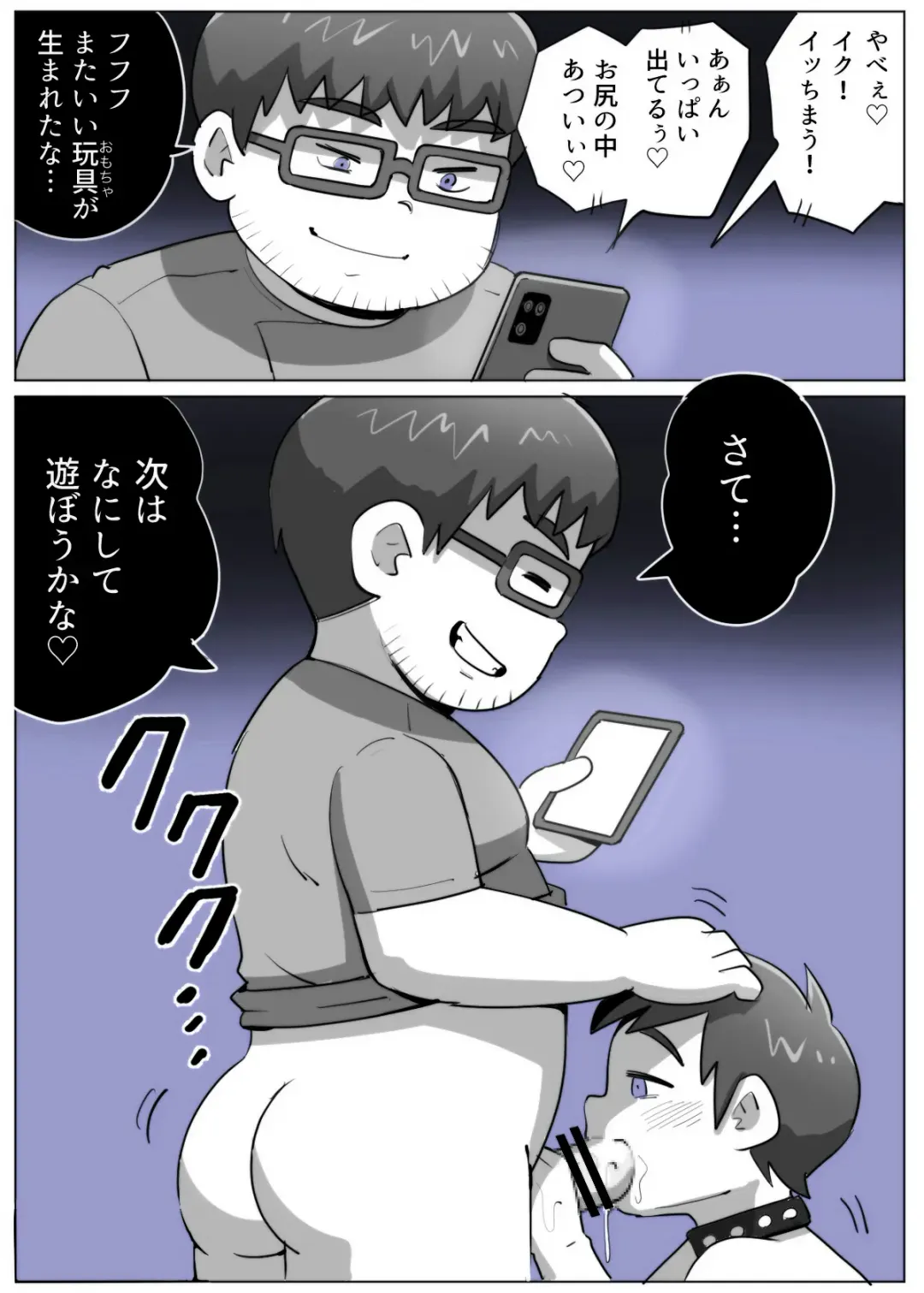 [Obeccho] obeccho - 短編漫画「施術にようこそ！剣くん編」 Fhentai - Page 76