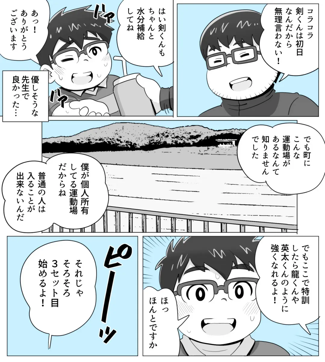 [Obeccho] obeccho - 短編漫画「施術にようこそ！剣くん編」 Fhentai - Page 8