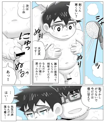 [Obeccho] obeccho - 短編漫画「施術にようこそ！剣くん編」 Fhentai - Page 15