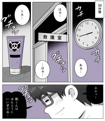 [Obeccho] obeccho - 短編漫画「施術にようこそ！剣くん編」 Fhentai - Page 30