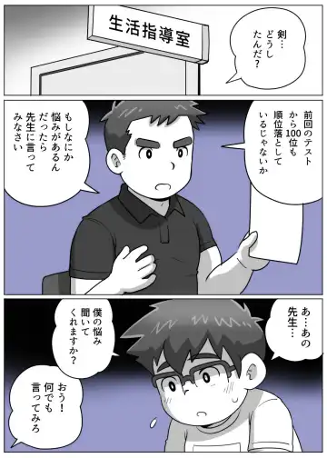 [Obeccho] obeccho - 短編漫画「施術にようこそ！剣くん編」 Fhentai - Page 71