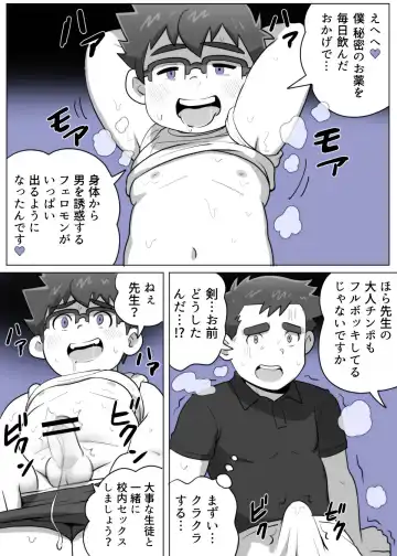 [Obeccho] obeccho - 短編漫画「施術にようこそ！剣くん編」 Fhentai - Page 73