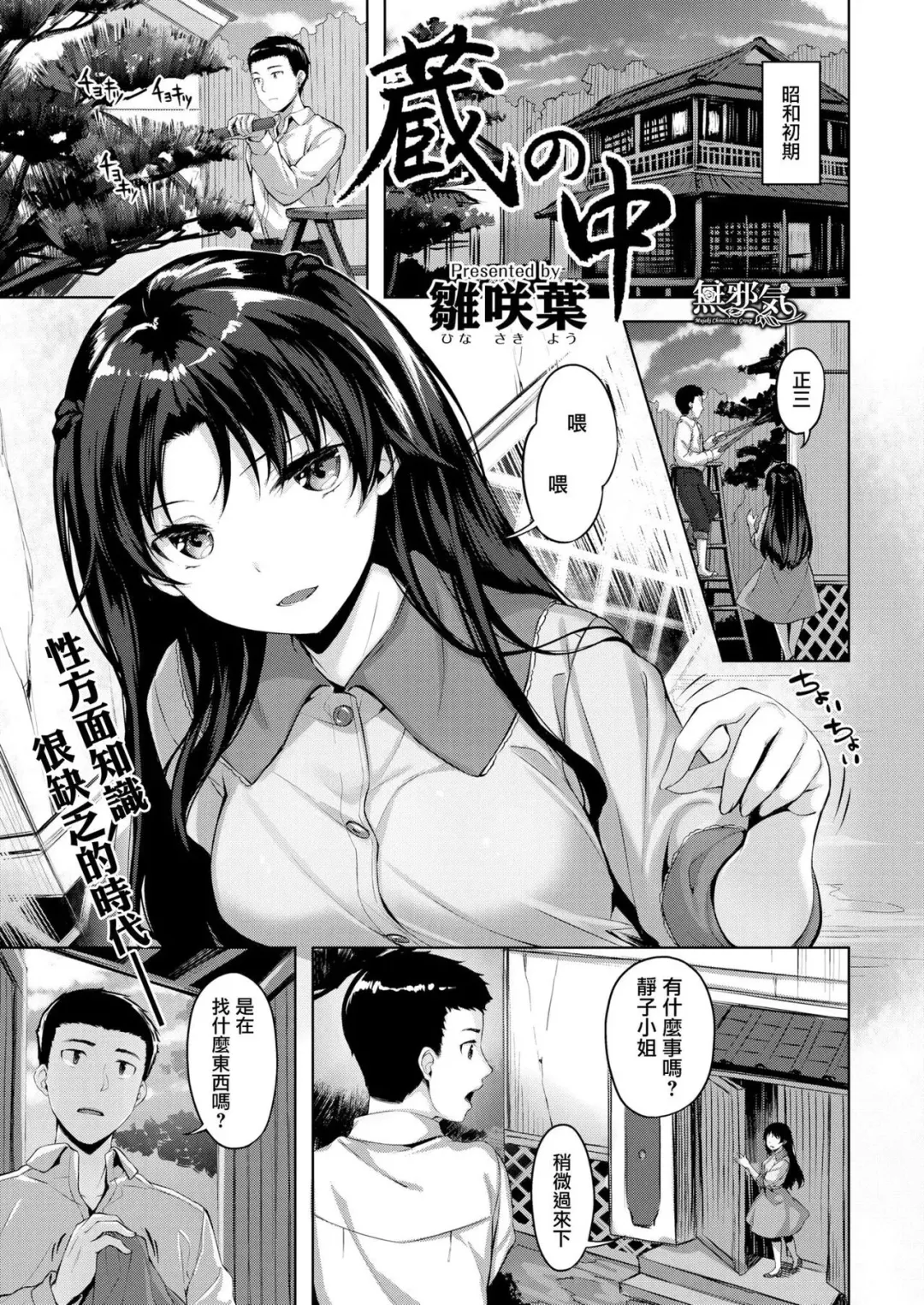 Read [Hinasaki Yo] 蔵の中 - Fhentai.net