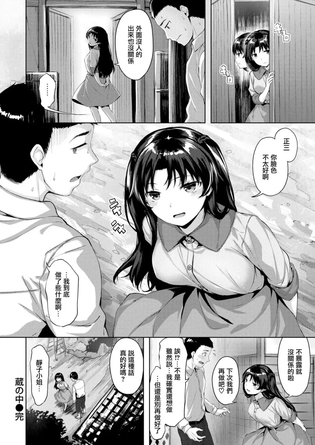 [Hinasaki Yo] 蔵の中 Fhentai.net - Page 16