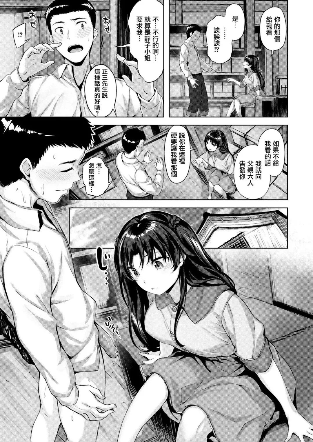 [Hinasaki Yo] 蔵の中 Fhentai.net - Page 3