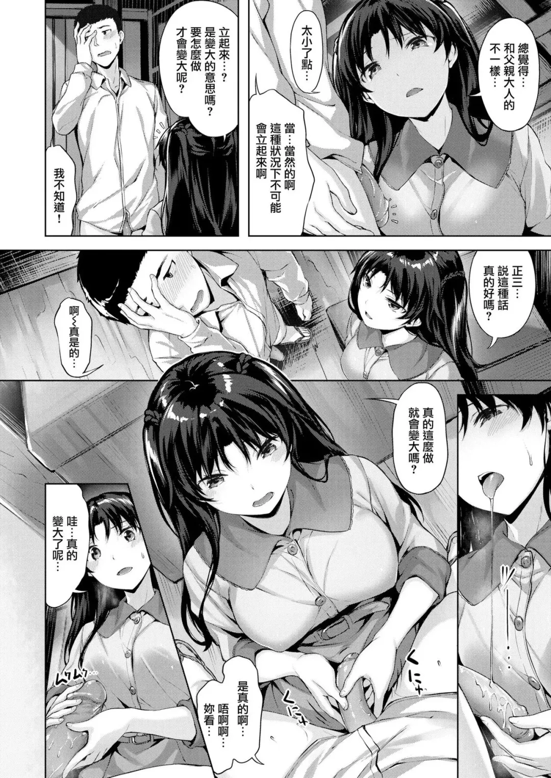 [Hinasaki Yo] 蔵の中 Fhentai.net - Page 4