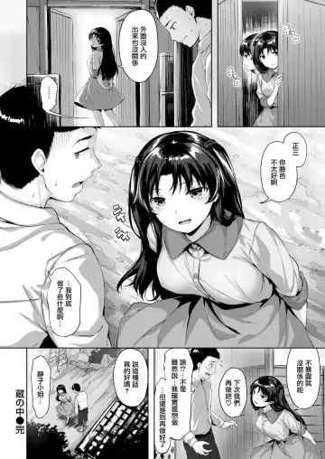 [Hinasaki Yo] 蔵の中 Fhentai.net - Page 16