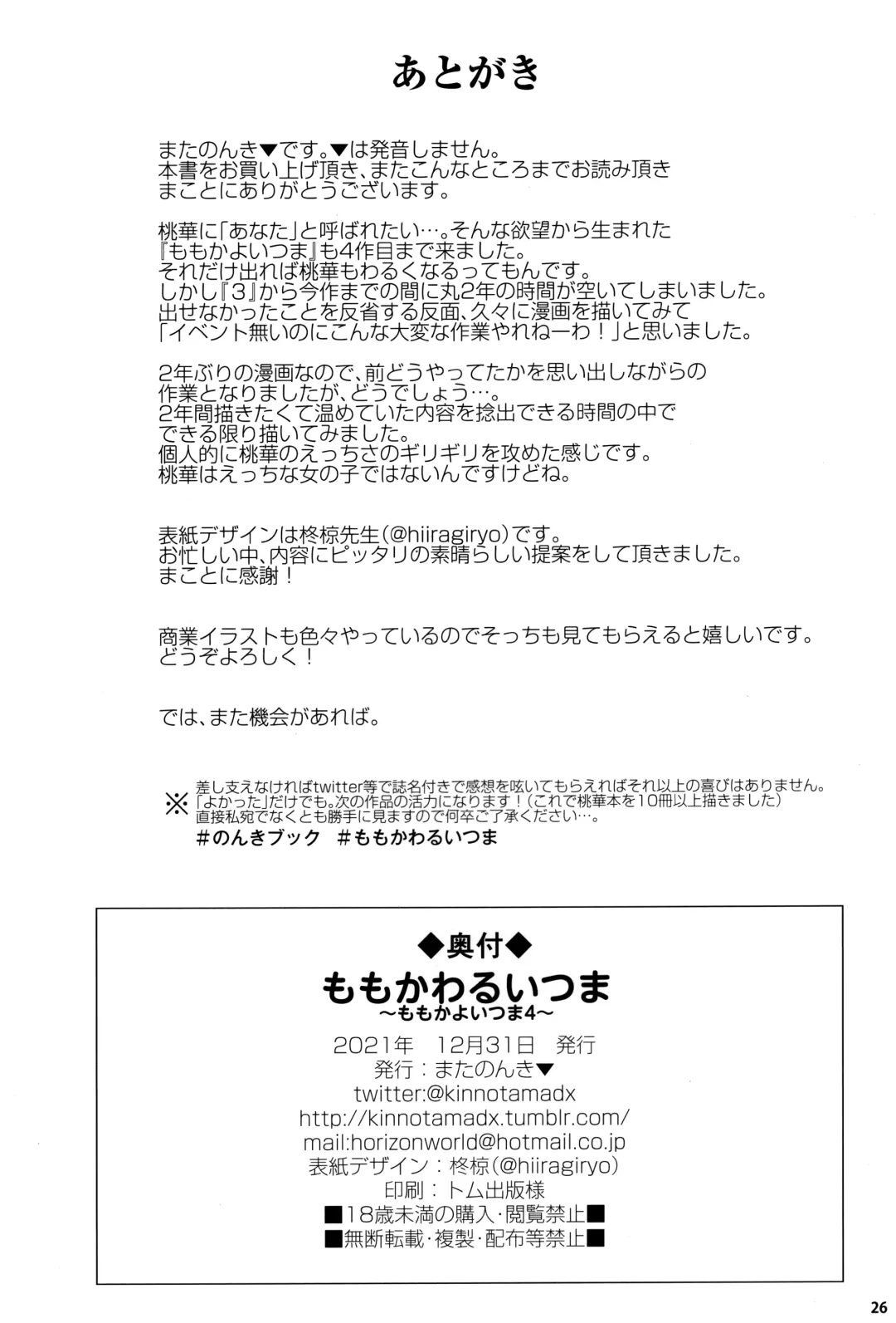 [Kinnotama] Momoka Warui Tsuma ~Momoka Yoitsuma 4~ Fhentai - Page 25