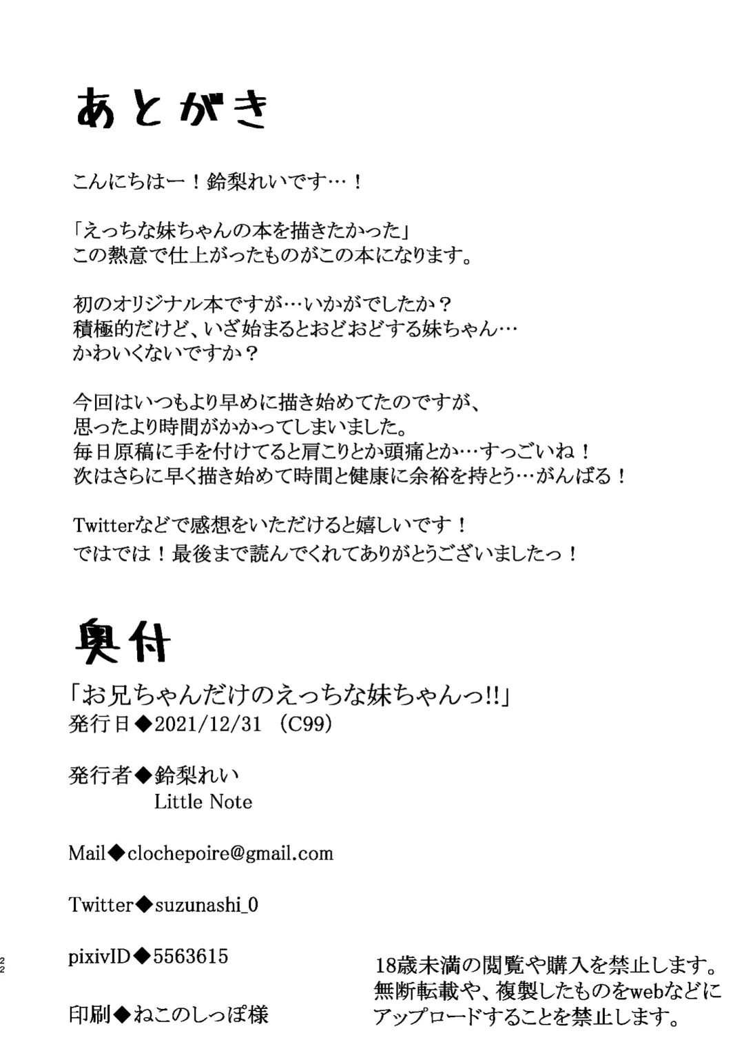 [Suzunashi Rei] Onii-chan dake no Ecchi na Imouto-chan!! Fhentai - Page 22