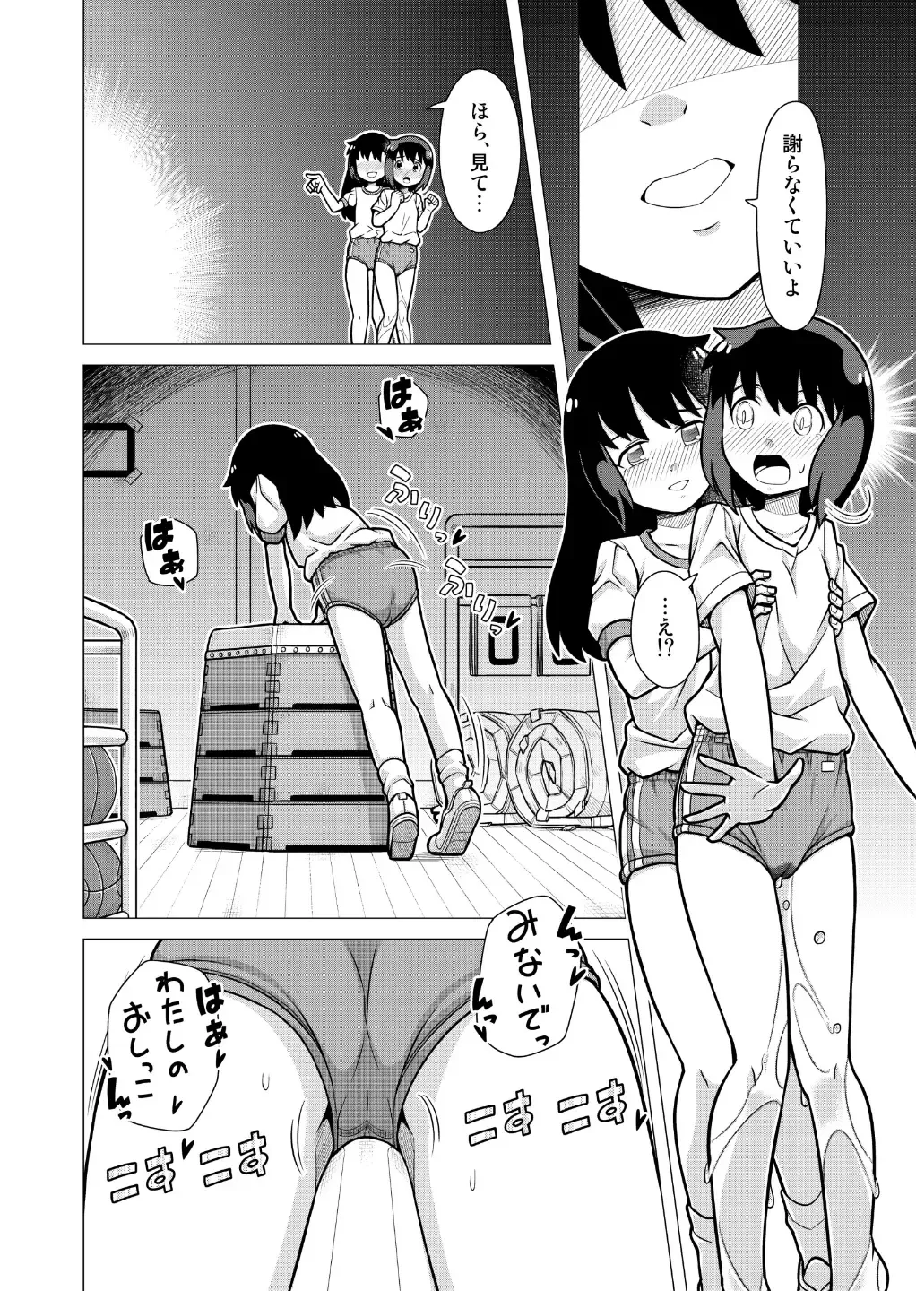 [Zegga] Omoi de Bloomer Omorashi no Kioku Fhentai - Page 19