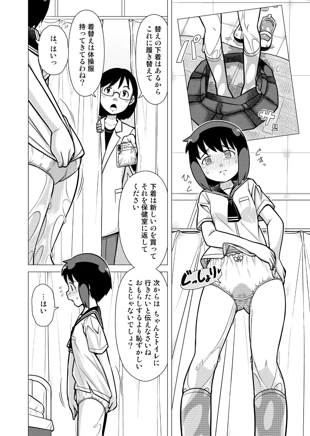 [Zegga] Omoi de Bloomer Omorashi no Kioku Fhentai - Page 7