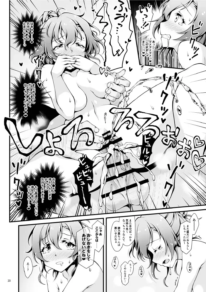 [Sa-ki] Shittori Honoka Shikijou Fhentai - Page 19