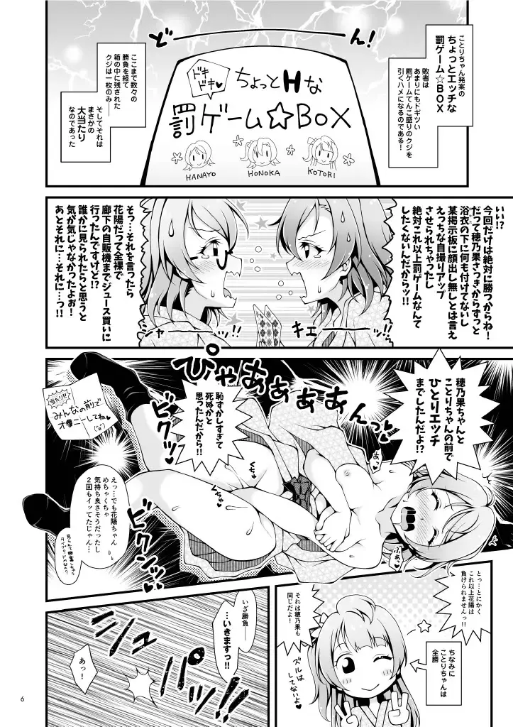 [Sa-ki] Shittori Honoka Shikijou Fhentai - Page 5