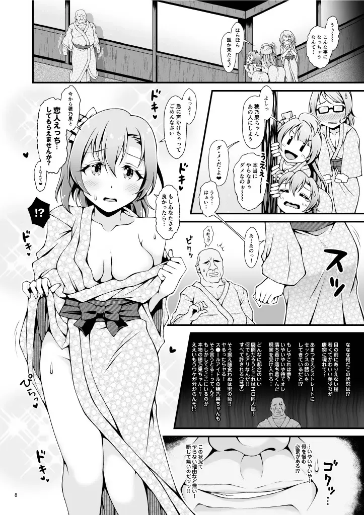 [Sa-ki] Shittori Honoka Shikijou Fhentai - Page 7