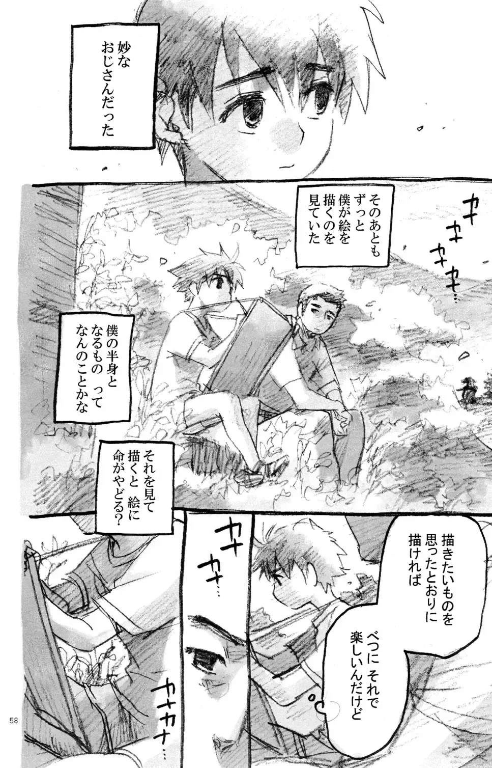 One and Only Fhentai - Page 58