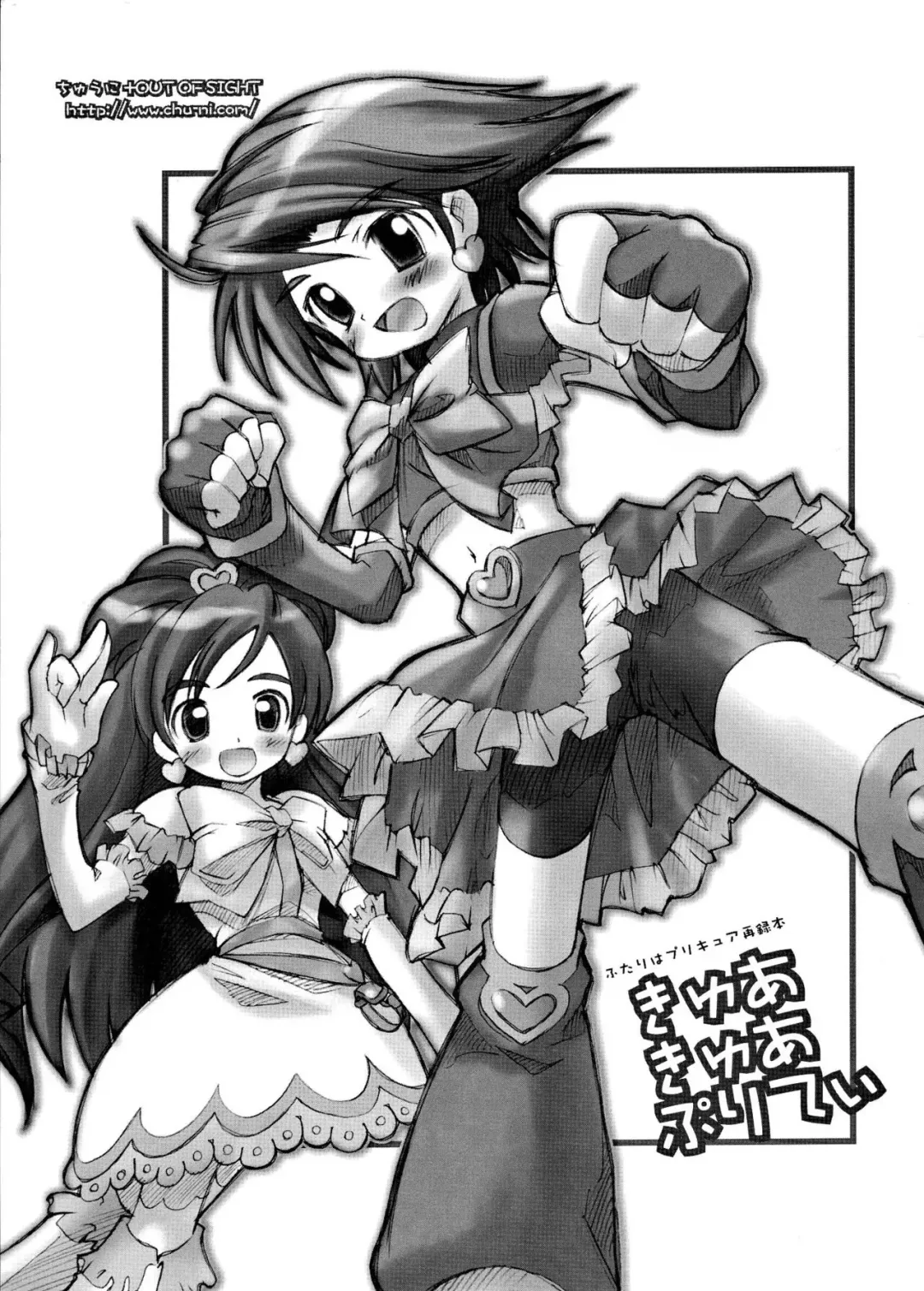 Read [Kim Chii] Futari wa Precure Sairokubon Cure Cure Pretty - Fhentai.net