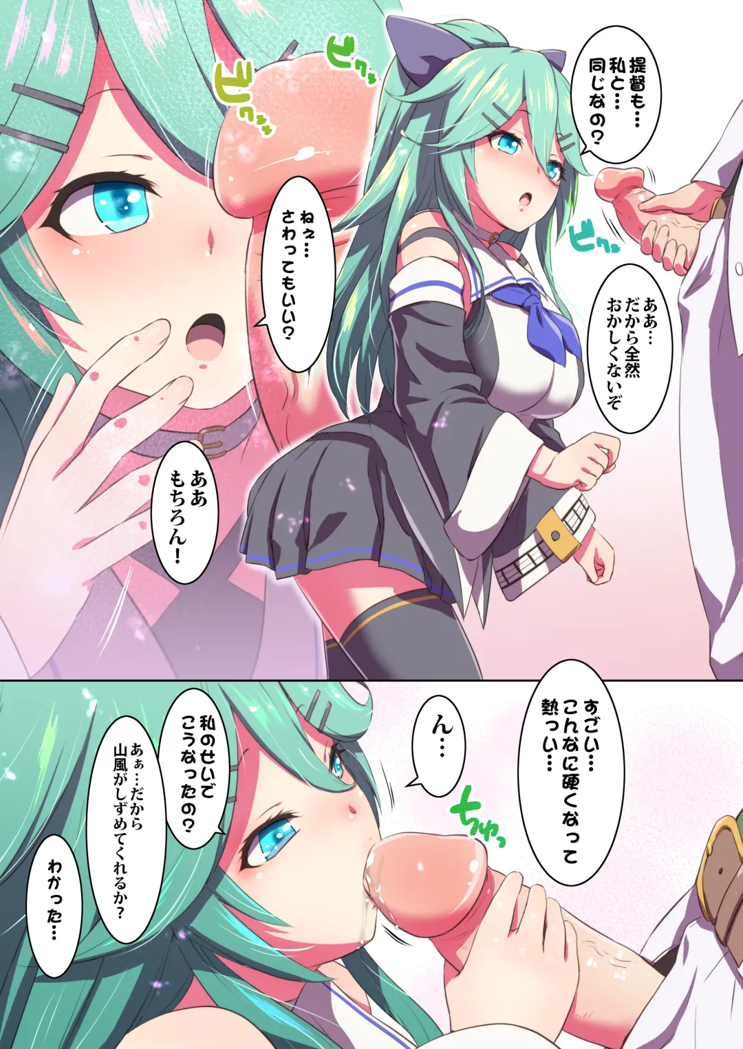 [Shungiku Tenudon] - Yamakaze ni Kamaitai! Fhentai - Page 6