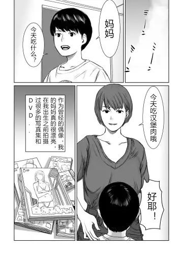 Mama wa Moto GraDol Boku wa Gaman Dekinai Fhentai.net - Page 3