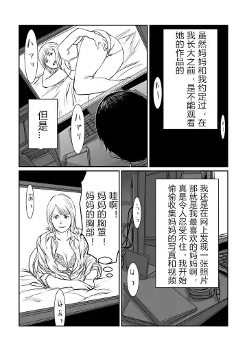 Mama wa Moto GraDol Boku wa Gaman Dekinai Fhentai.net - Page 4