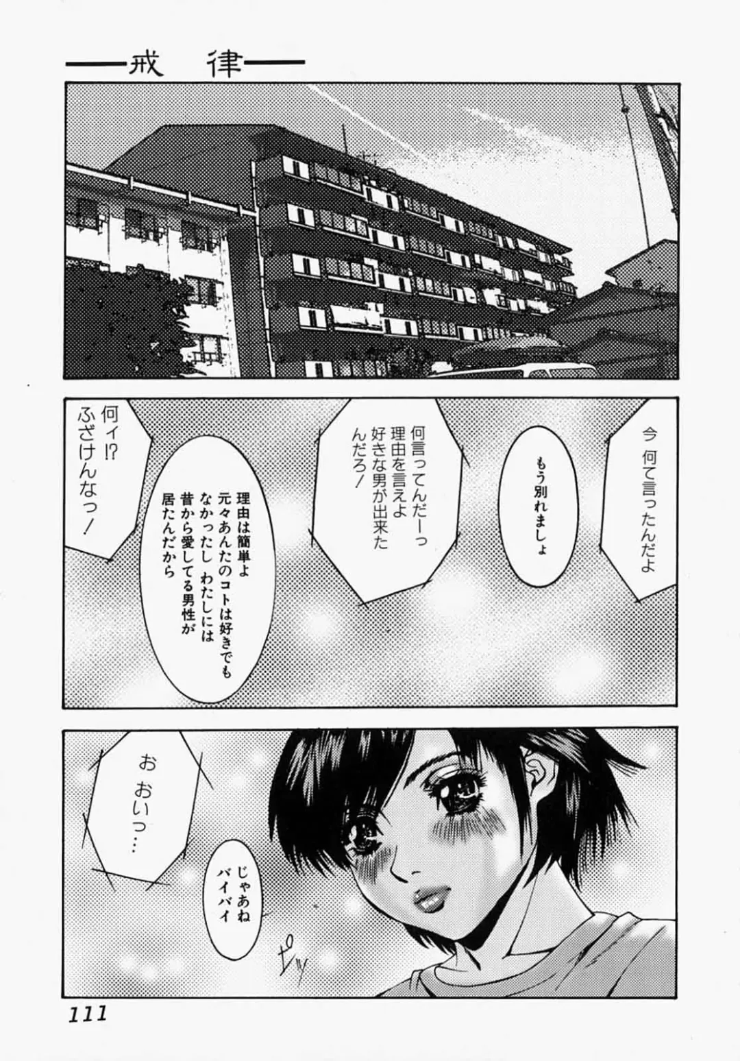 [Mikikazu] Nametai no - I Want to Lick Your Dick Fhentai - Page 111