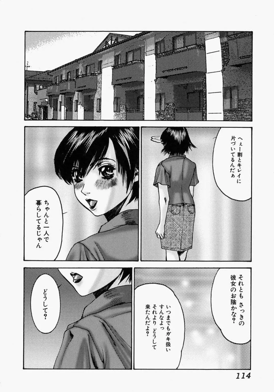 [Mikikazu] Nametai no - I Want to Lick Your Dick Fhentai - Page 114