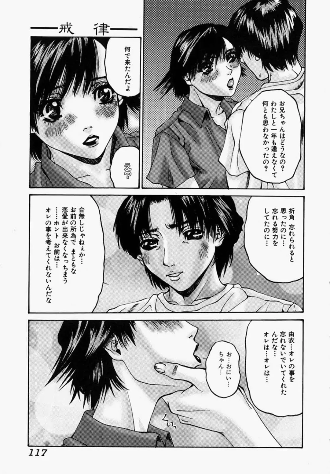 [Mikikazu] Nametai no - I Want to Lick Your Dick Fhentai - Page 117