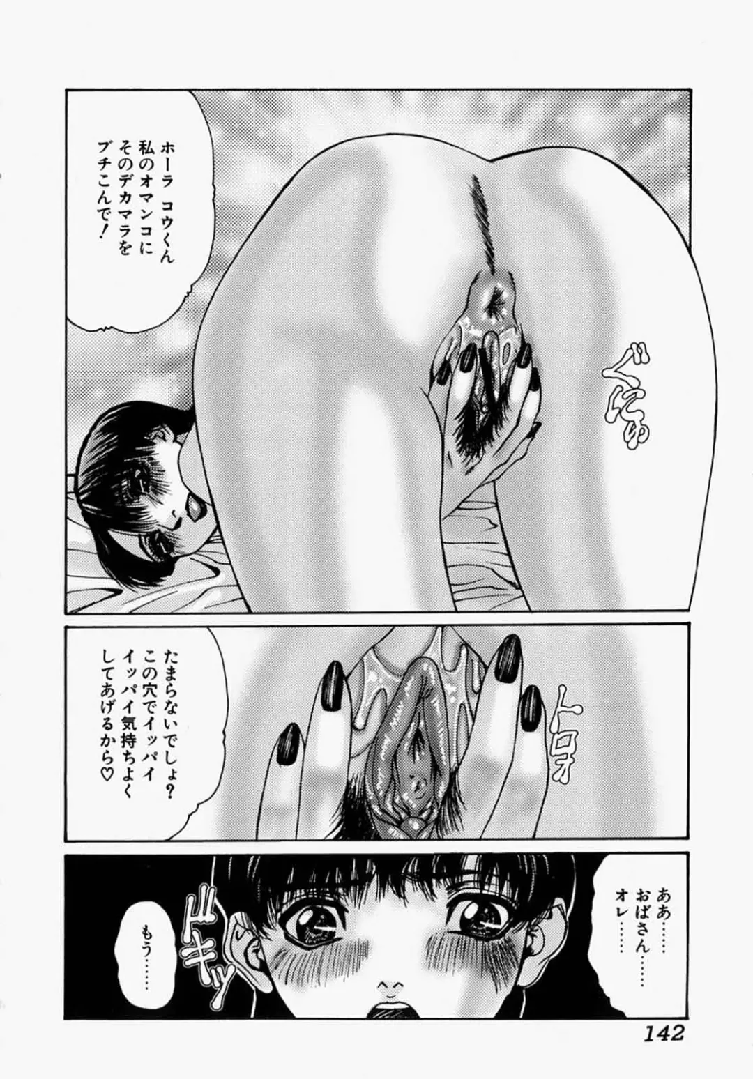 [Mikikazu] Nametai no - I Want to Lick Your Dick Fhentai - Page 142