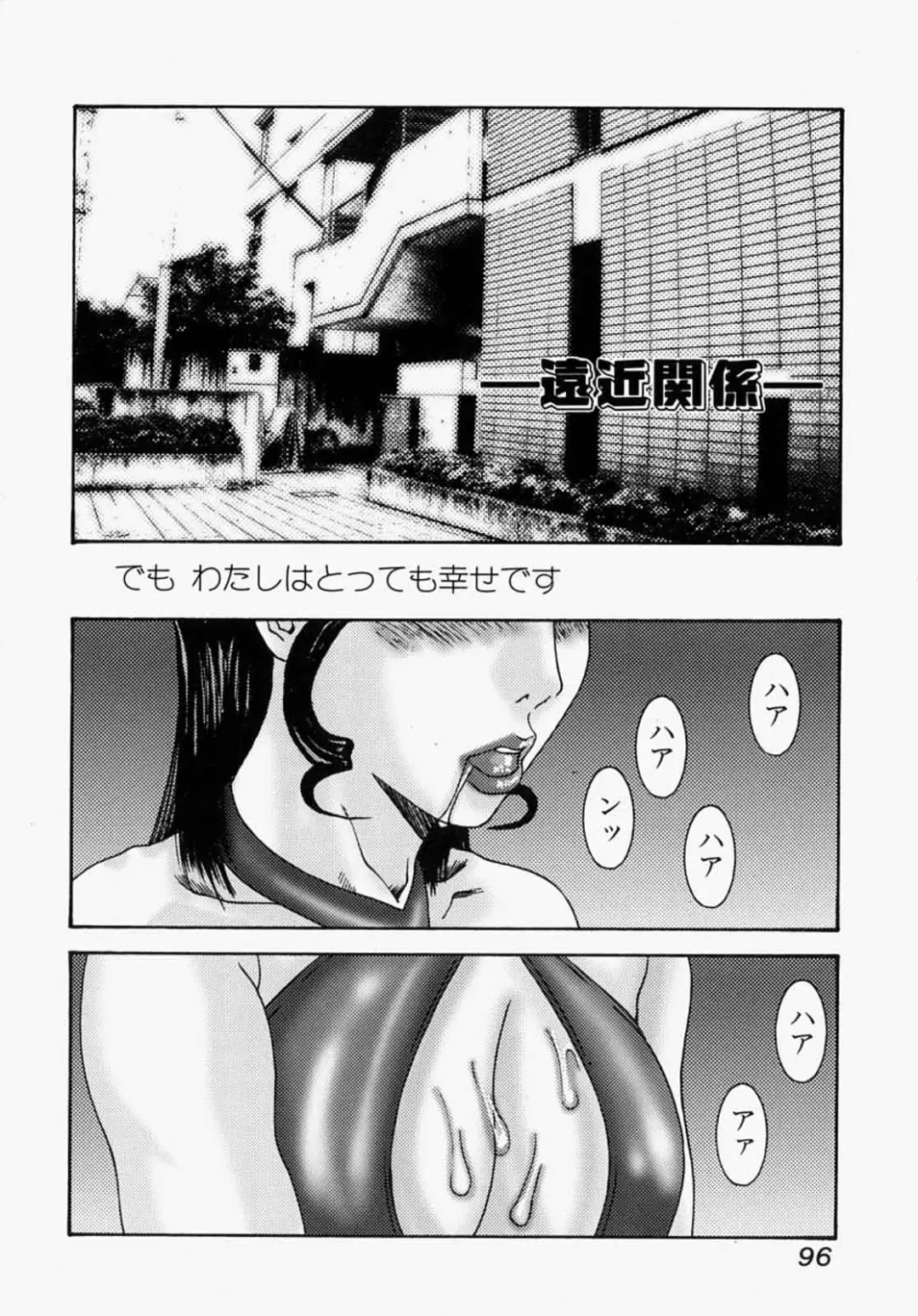 [Mikikazu] Nametai no - I Want to Lick Your Dick Fhentai - Page 96