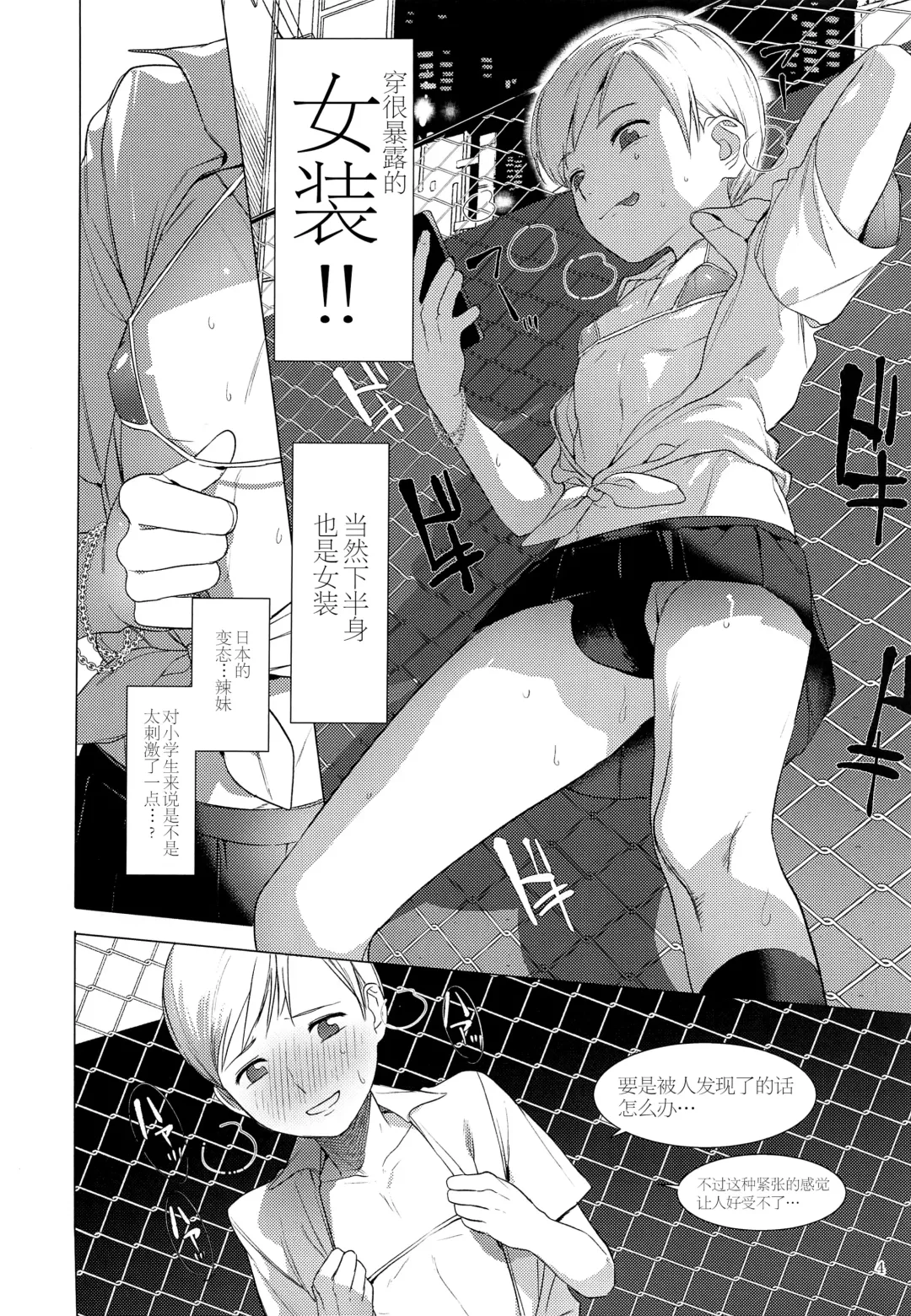 [Hontoku] Harenchi Kokusaikouryuu Fhentai.net - Page 3