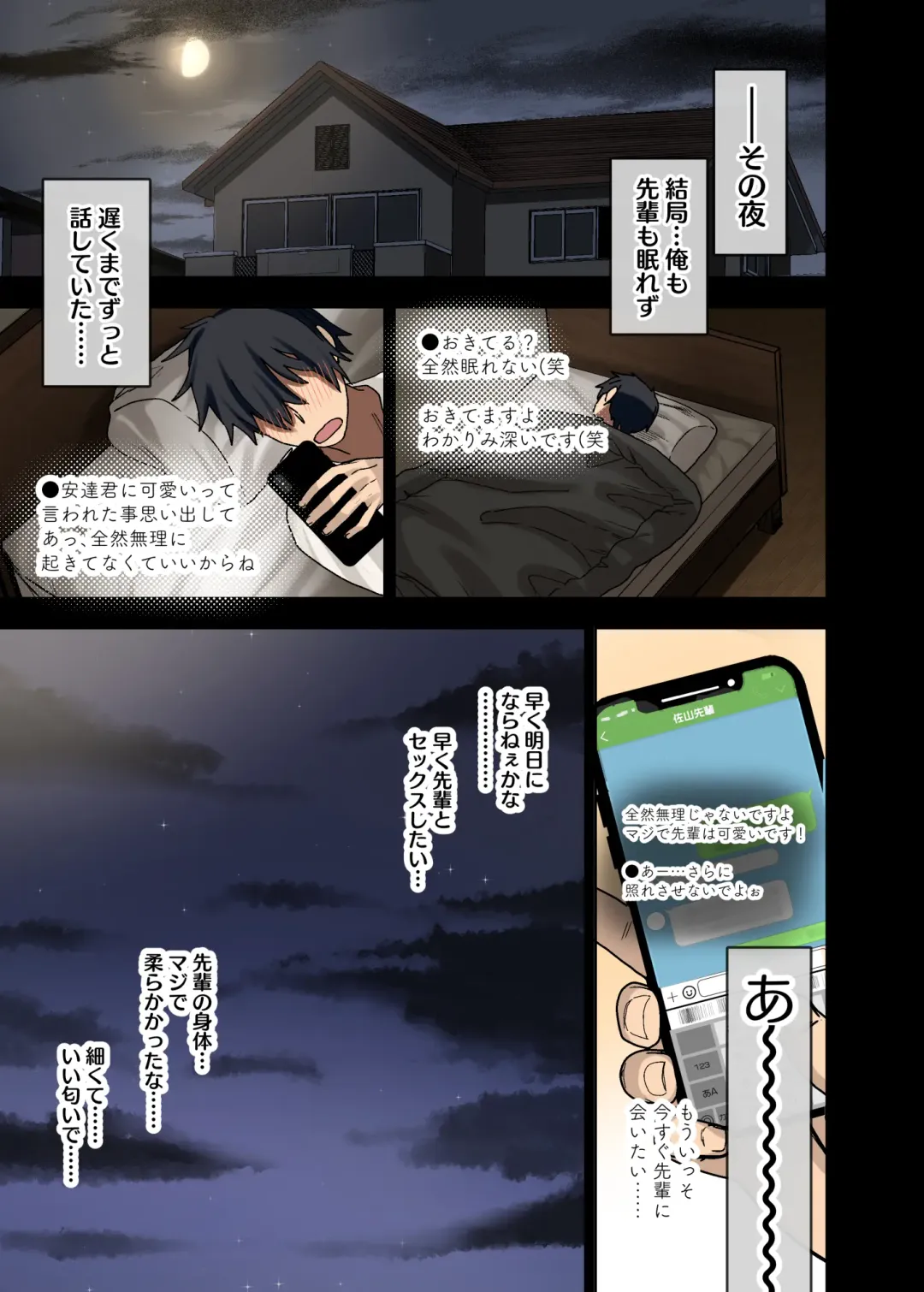 [Arekusa Mahone] Yarasetekureru Senpai Fhentai - Page 82