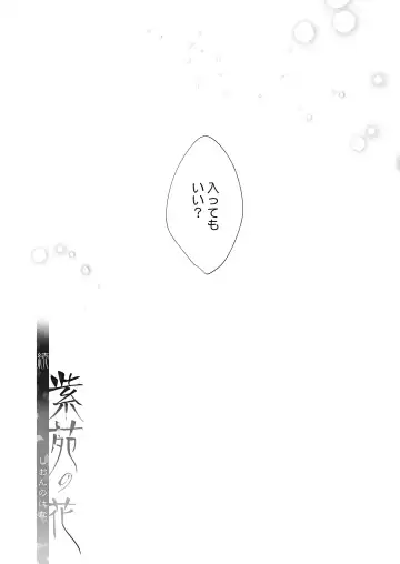 [Nekoi Hikaru] Zoku Shion no Hana + Shion no Hana Dream Fhentai - Page 16