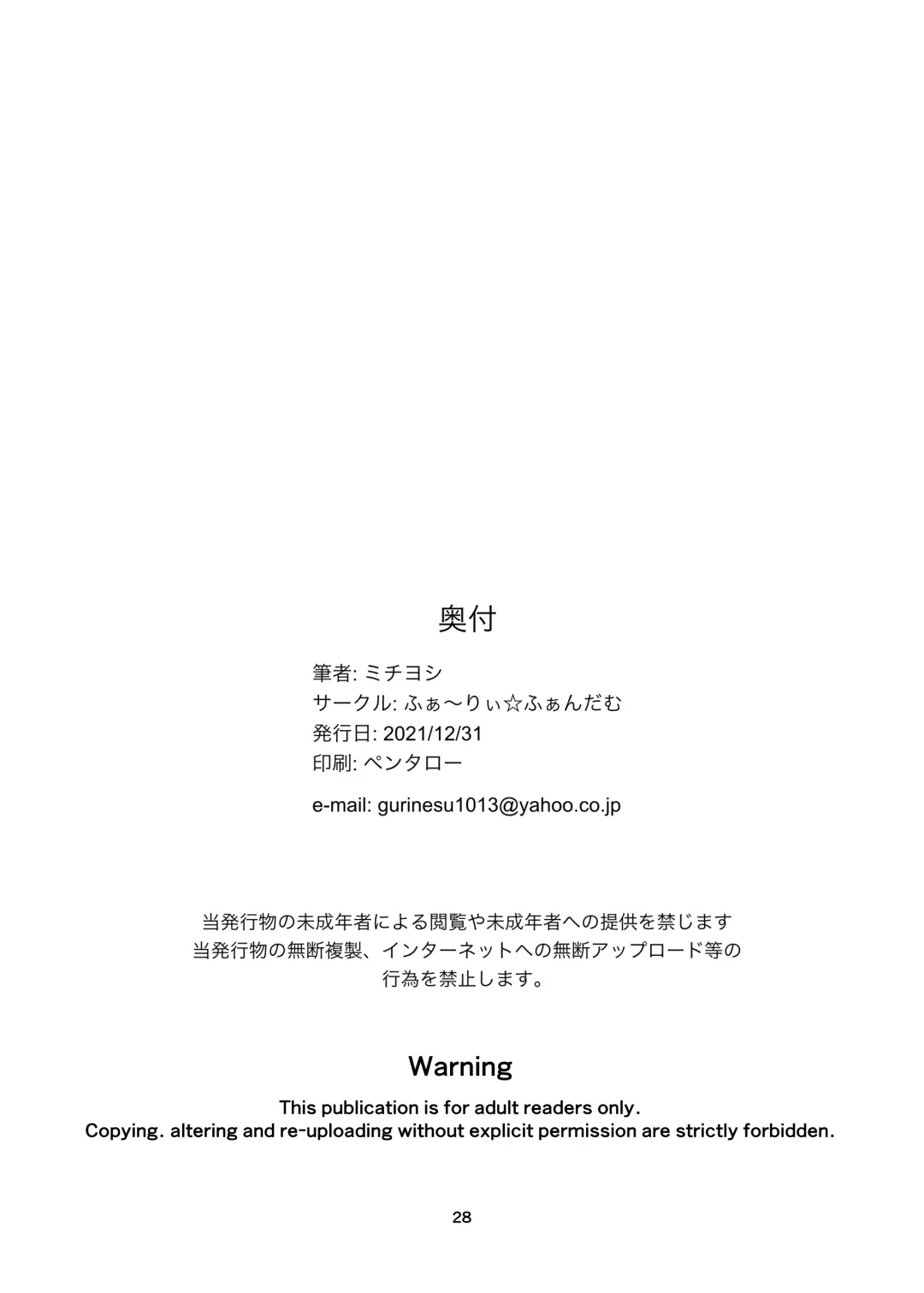 [Michiyoshi] Kemono no Kanzume Kanzenban Gaiden 5 Fhentai - Page 28