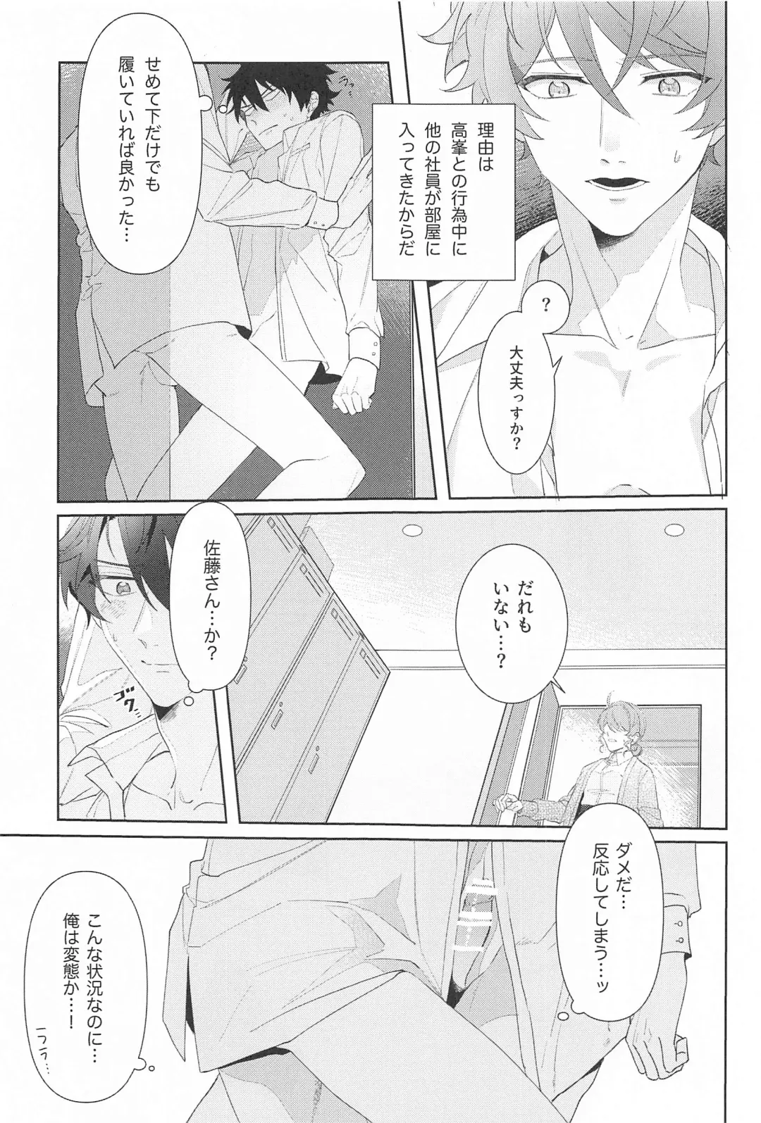 Oshi no Iru Shokuba shika Katan! 2 Fhentai - Page 16