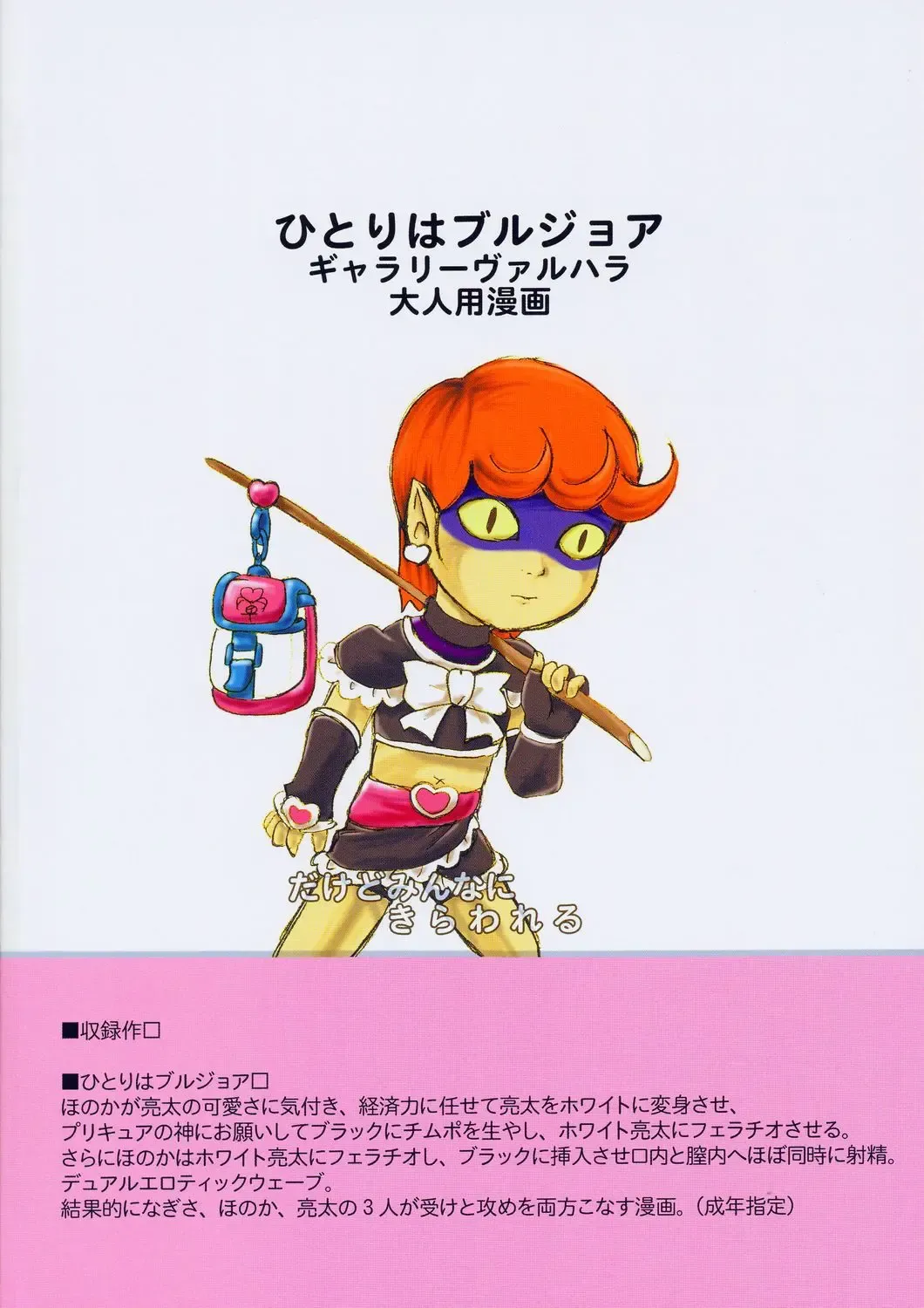 [Kanoe] Hitori wa Bourgeois - another is bourgeois Fhentai - Page 34