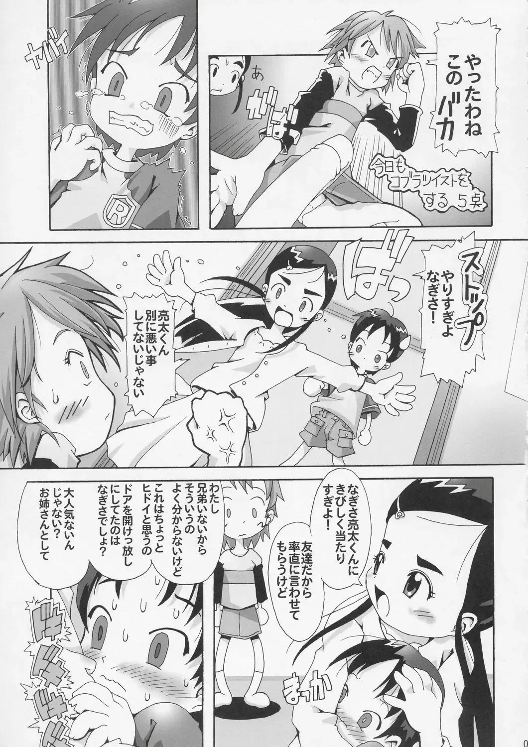 [Kanoe] Hitori wa Bourgeois - another is bourgeois Fhentai - Page 6