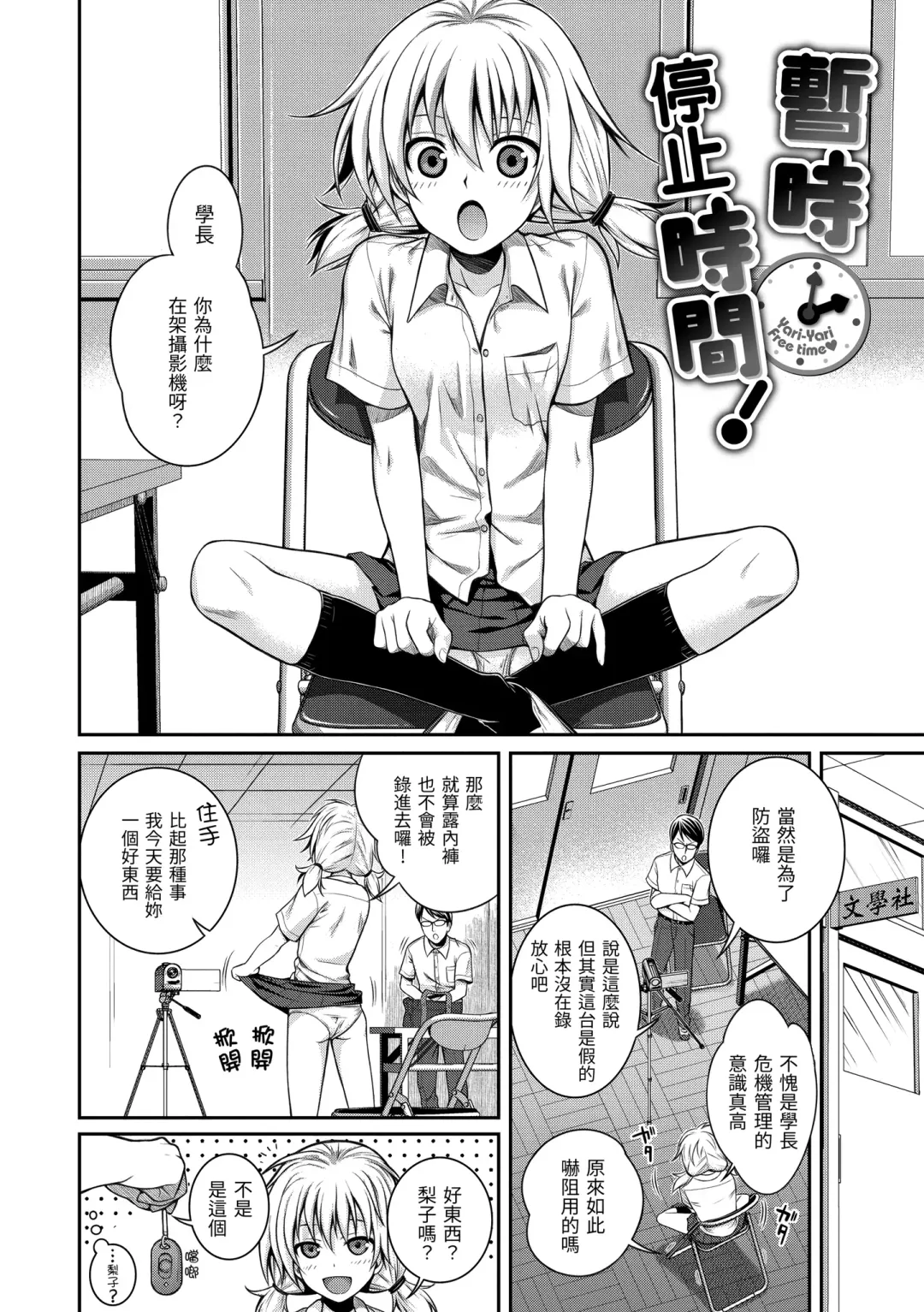 [Shimanto Shisakugata] Prototype Mademoiselle | 試作型千金小姐 Fhentai - Page 174
