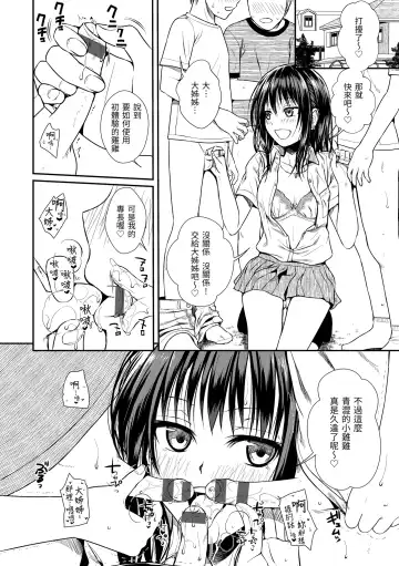 [Shimanto Shisakugata] Prototype Mademoiselle | 試作型千金小姐 Fhentai - Page 70