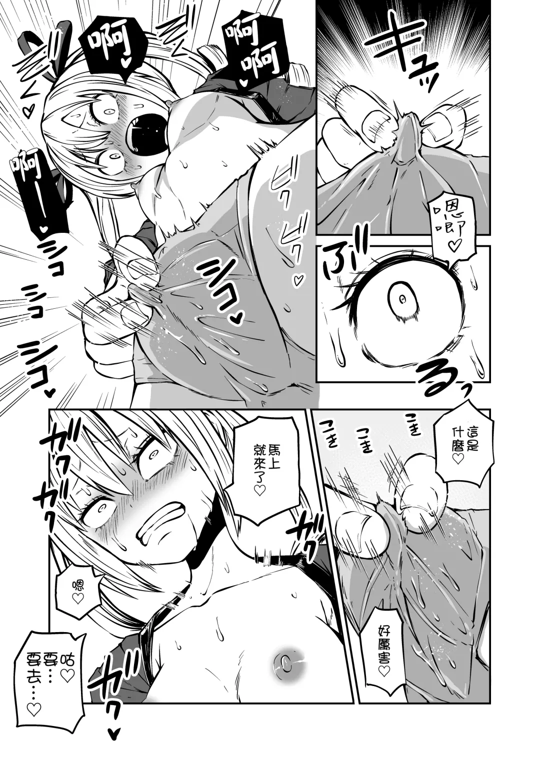 [Sakamoto Kafka] Kuli Chinpo Ikuseiki  | 陰蒂雞巴育成記 Fhentai - Page 11