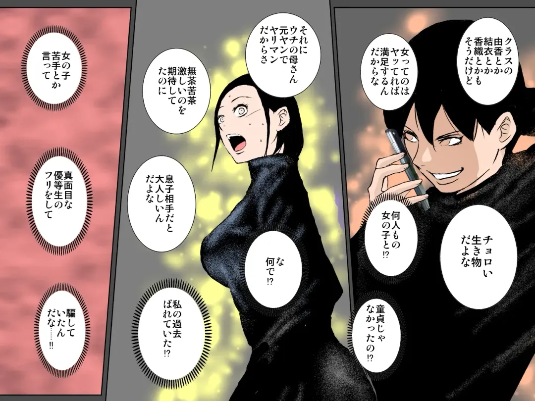 Tsuyoki Bijin no Motoyan Haha wa Ikemen Musuko ni Aisaretai!!! Fhentai - Page 36