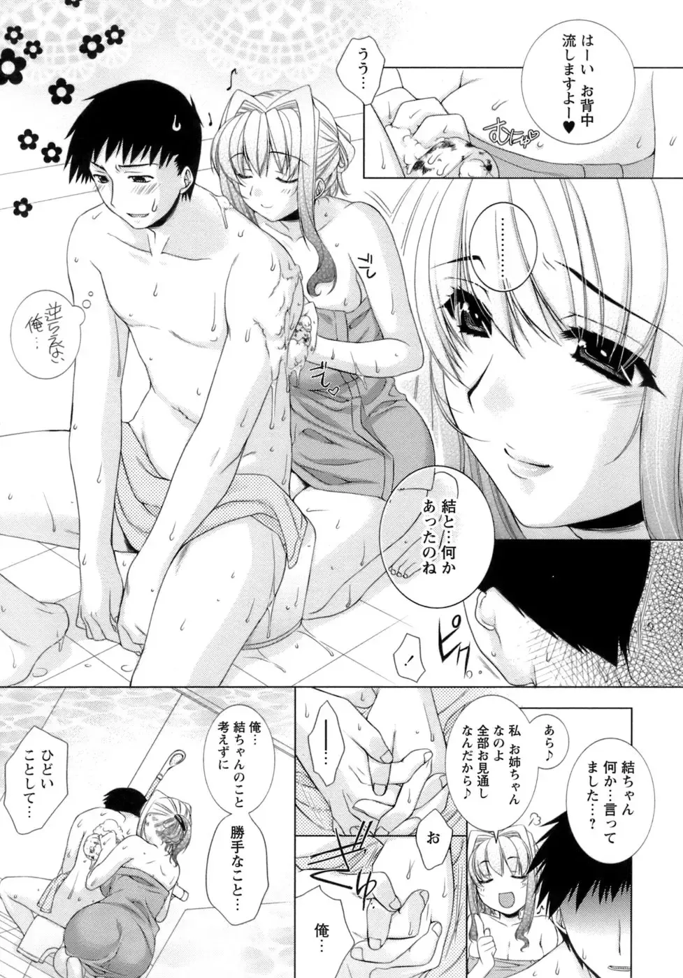 [Sumeragi Kohaku] Sweet³ Room Fhentai - Page 111