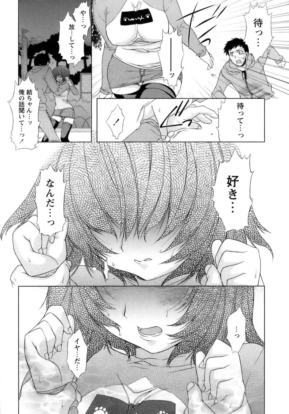 [Sumeragi Kohaku] Sweet³ Room Fhentai - Page 127