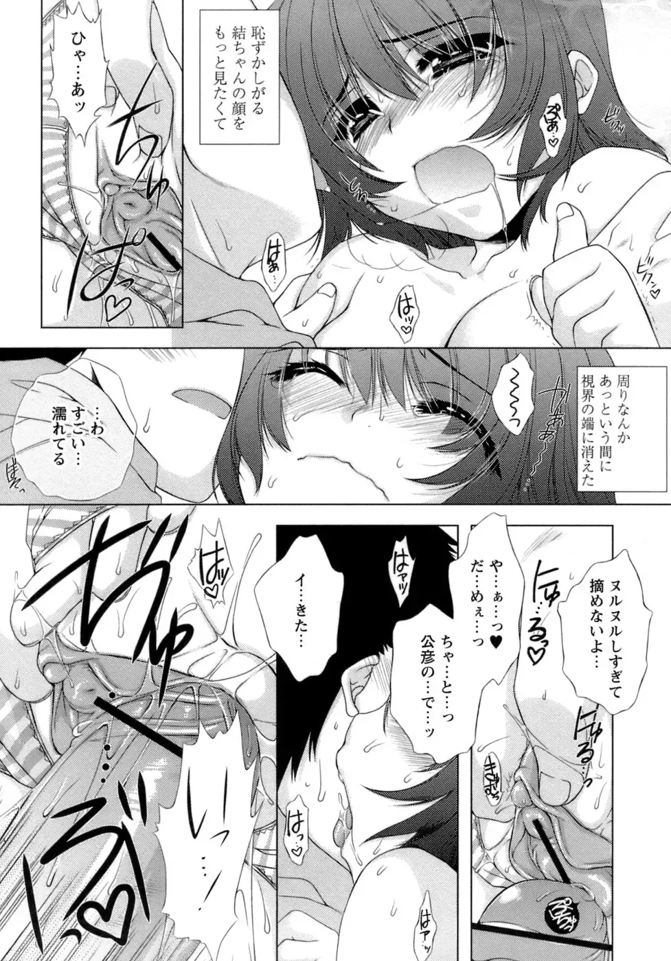 [Sumeragi Kohaku] Sweet³ Room Fhentai - Page 133